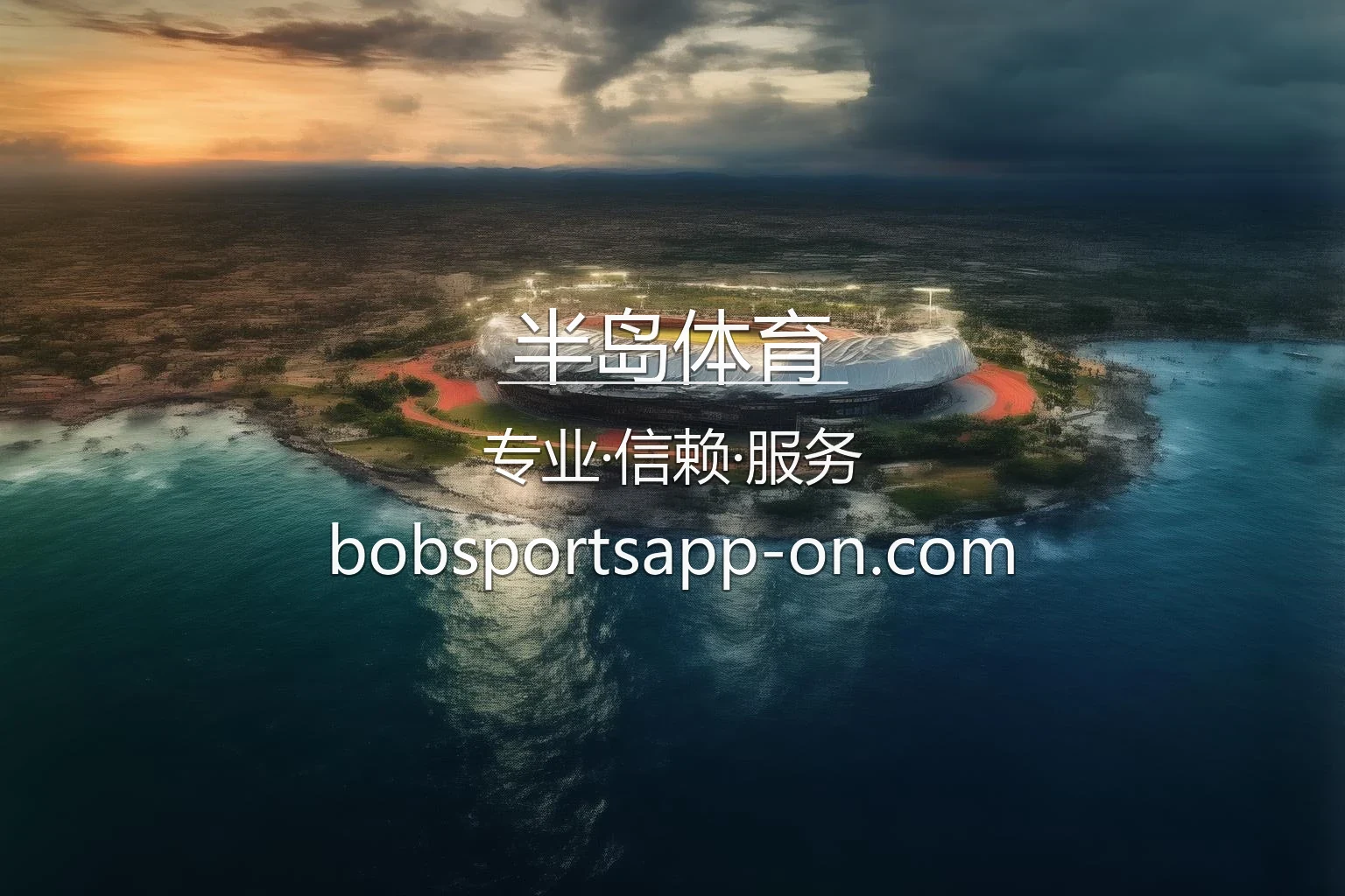 半岛体育 官方实况直播体验